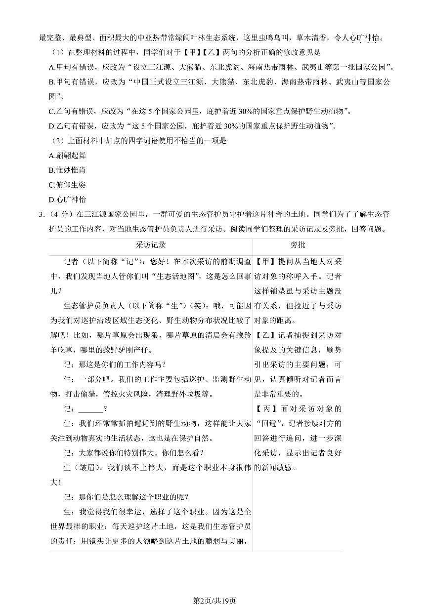 2024北京仁和中学初二（上）期中语文试卷   有答案第2页