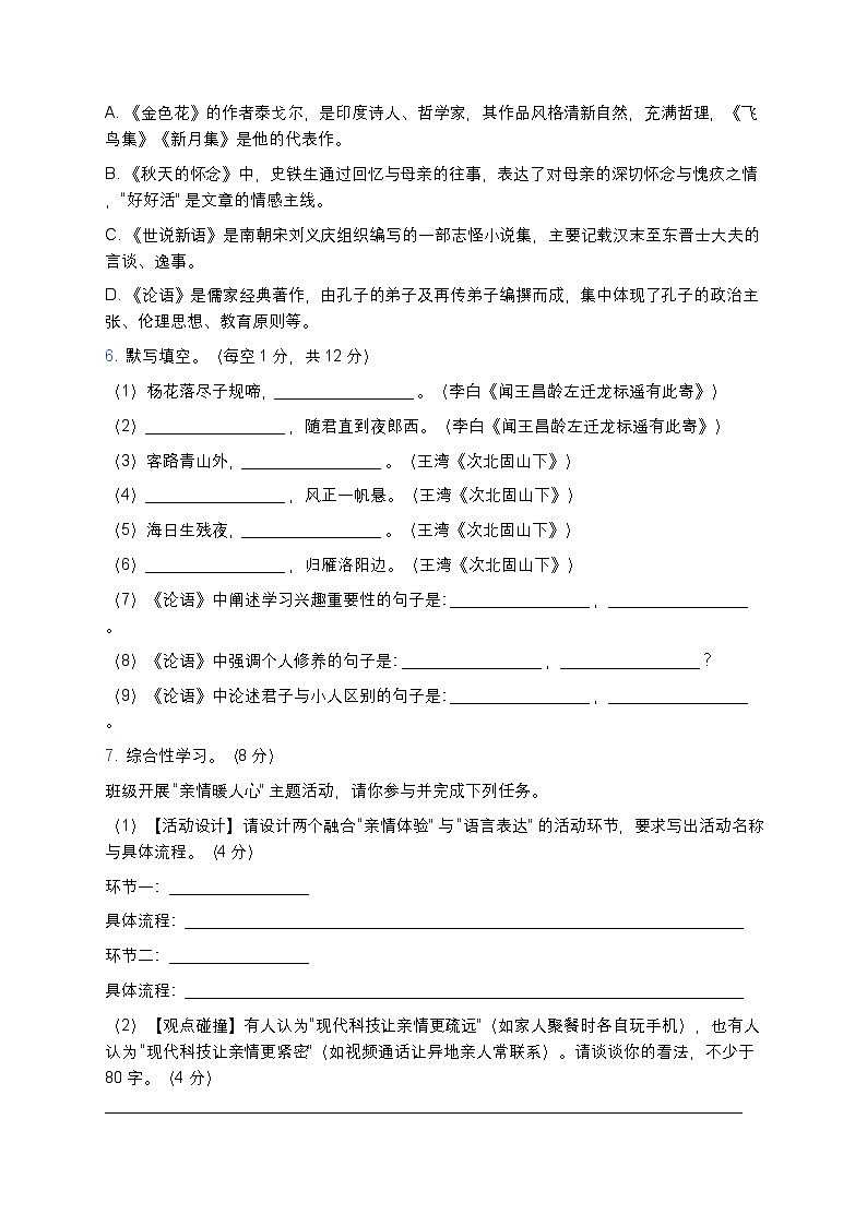 人教部编版七年级上册语文第二单元测试卷2(含答案及解析)第2页