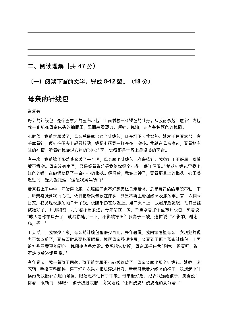 人教部编版七年级上册语文第二单元测试卷2(含答案及解析)第3页
