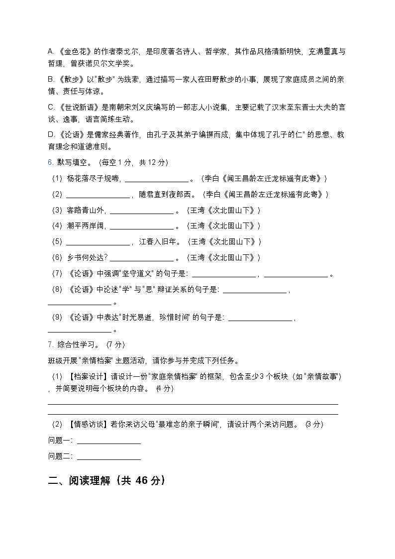 人教部编版七年级上册语文第二单元测试卷3(含答案及解析)第2页