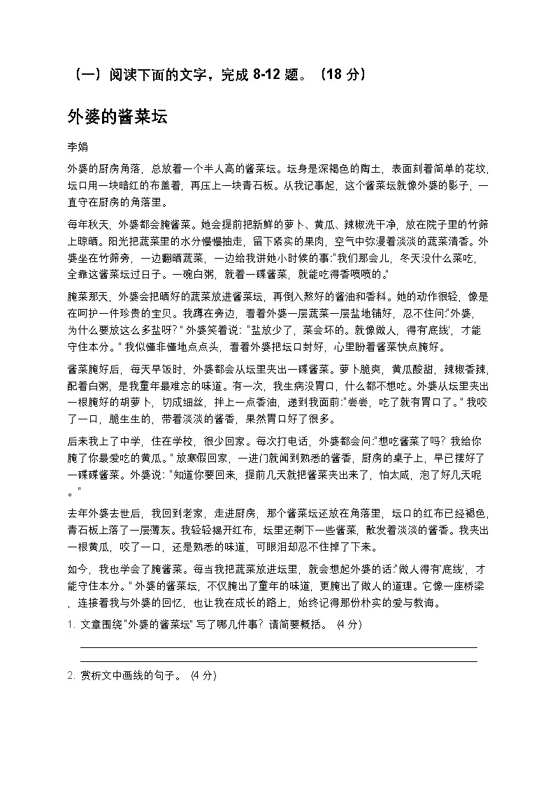 人教部编版七年级上册语文第二单元测试卷3(含答案及解析)第3页