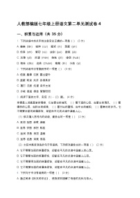 人教部编版七年级上册语文第二单元测试卷4(含答案及解析)