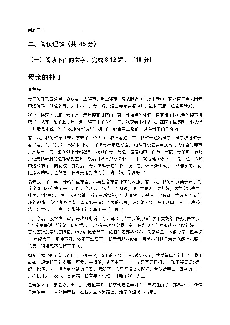 人教部编版七年级上册语文第二单元测试卷4(含答案及解析)第3页