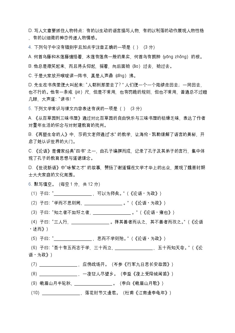 人教部编版七年级上册语文第三单元测试卷2(含答案及解析)第2页