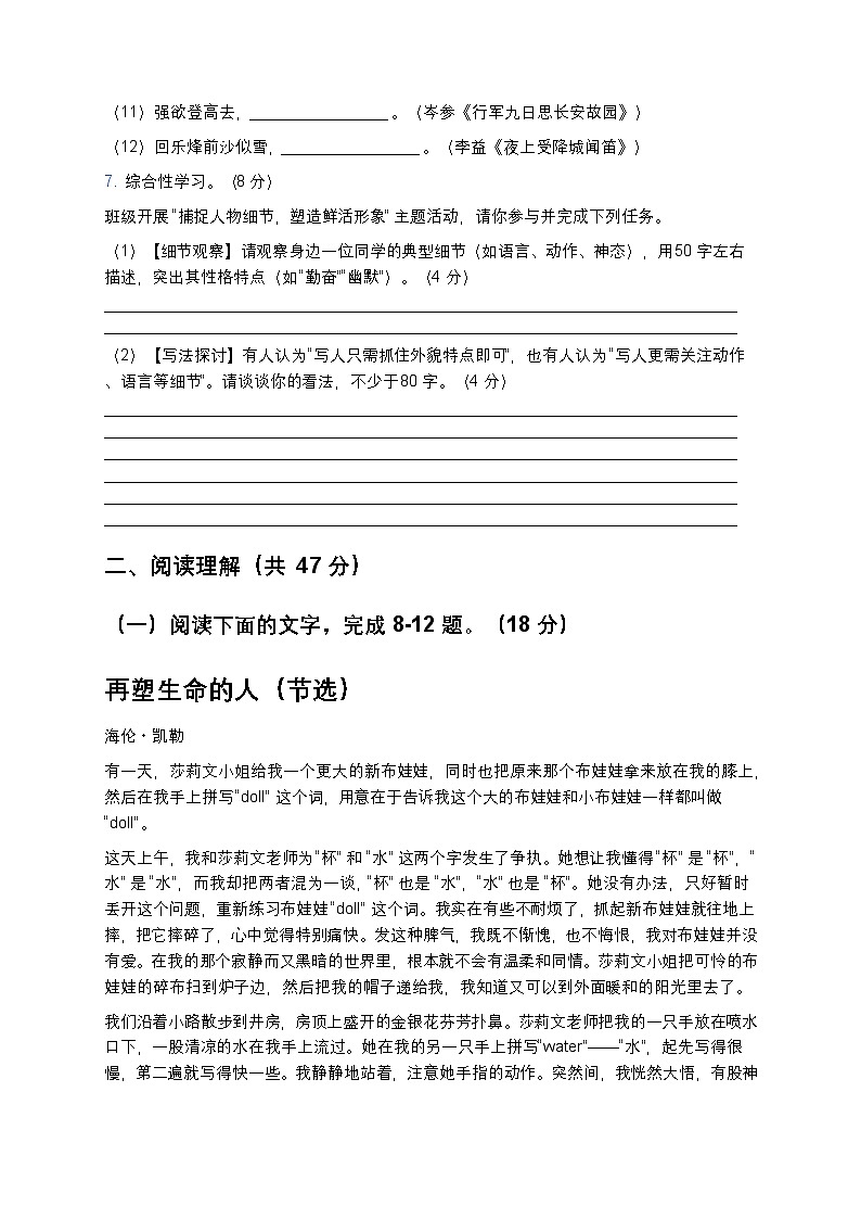 人教部编版七年级上册语文第三单元测试卷2(含答案及解析)第3页