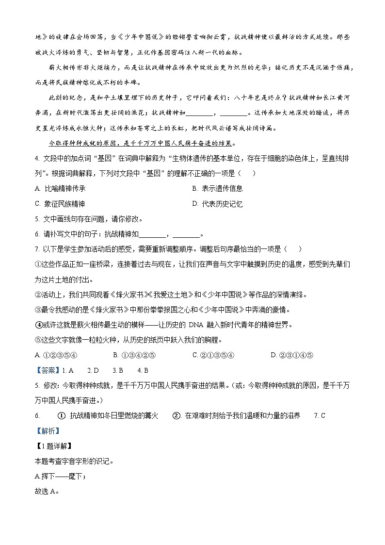 北京市一零一中学2025-2026学年九年级上学期9月月考语文试题（含答案）（解析版）第2页