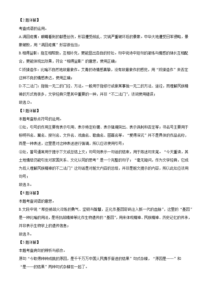 北京市一零一中学2025-2026学年九年级上学期9月月考语文试题（含答案）（解析版）第3页