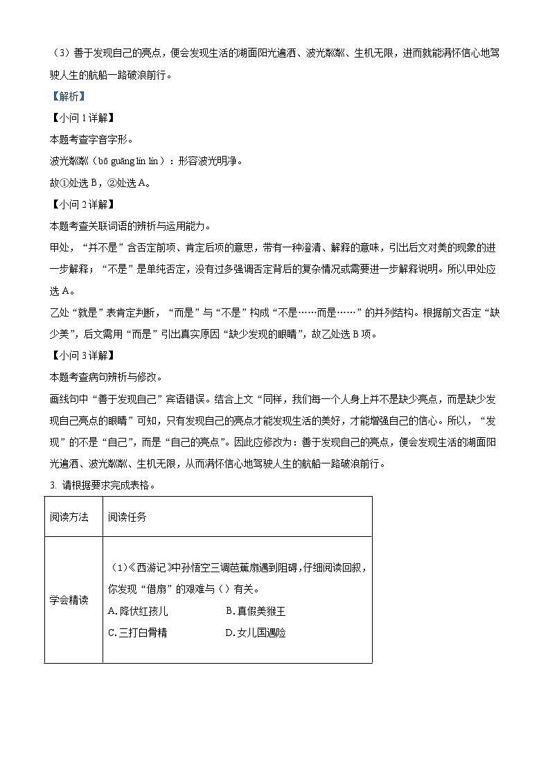 福建省泉州南安实验中学2025-2026学年九年级上学期第一次月考语文试题（含答案）（解析版）第2页