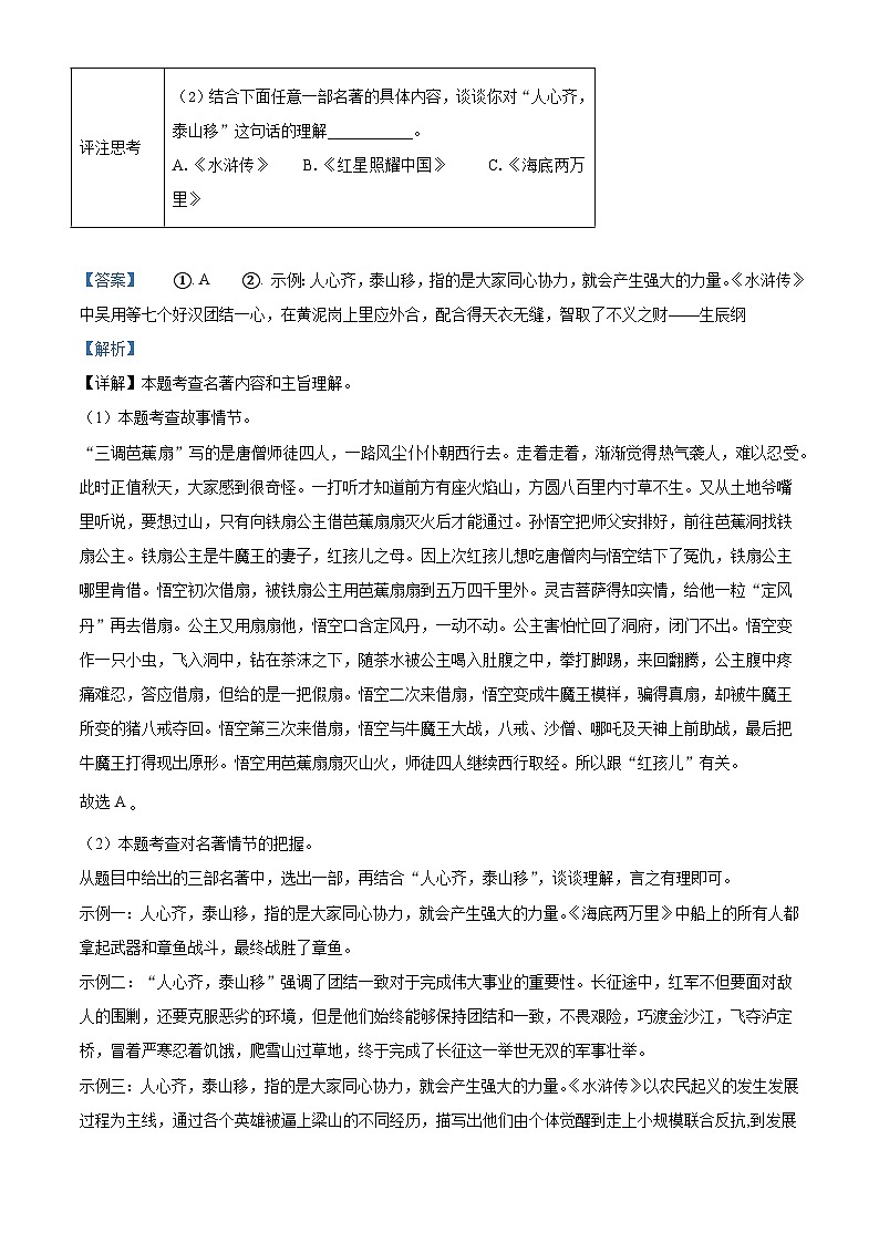 福建省泉州南安实验中学2025-2026学年九年级上学期第一次月考语文试题（含答案）（解析版）第3页