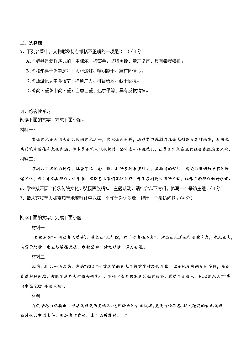 广东省湛江市雷州市新南方学校2025-2026学年九年级上学期9月月考语文试题（含答案）第2页