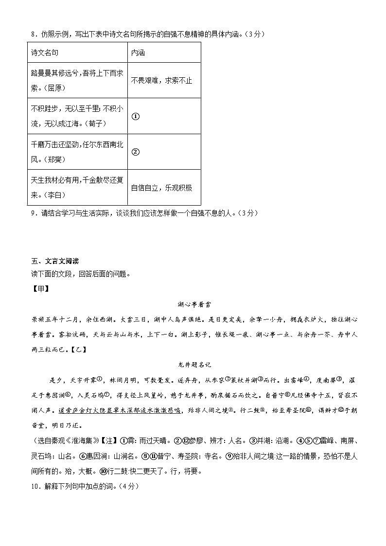 广东省湛江市雷州市新南方学校2025-2026学年九年级上学期9月月考语文试题（含答案）第3页
