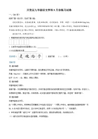 江苏省南通市如皋经济技术开发区实验初中2025-2026学年九年级上学期9月月考语文试题（含答案）（解析版）