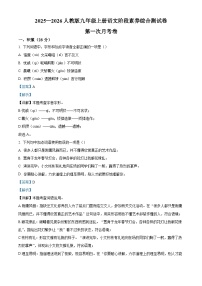 江西省部分学校2025-2026学年九年级上学期第一次月考语文试题（含答案）（解析版）