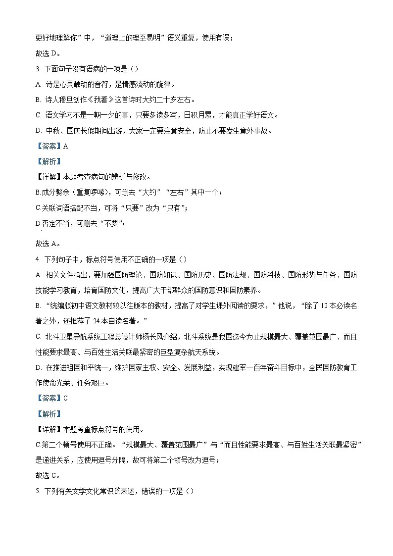 江西省部分学校2025-2026学年九年级上学期第一次月考语文试题（含答案）（解析版）第2页