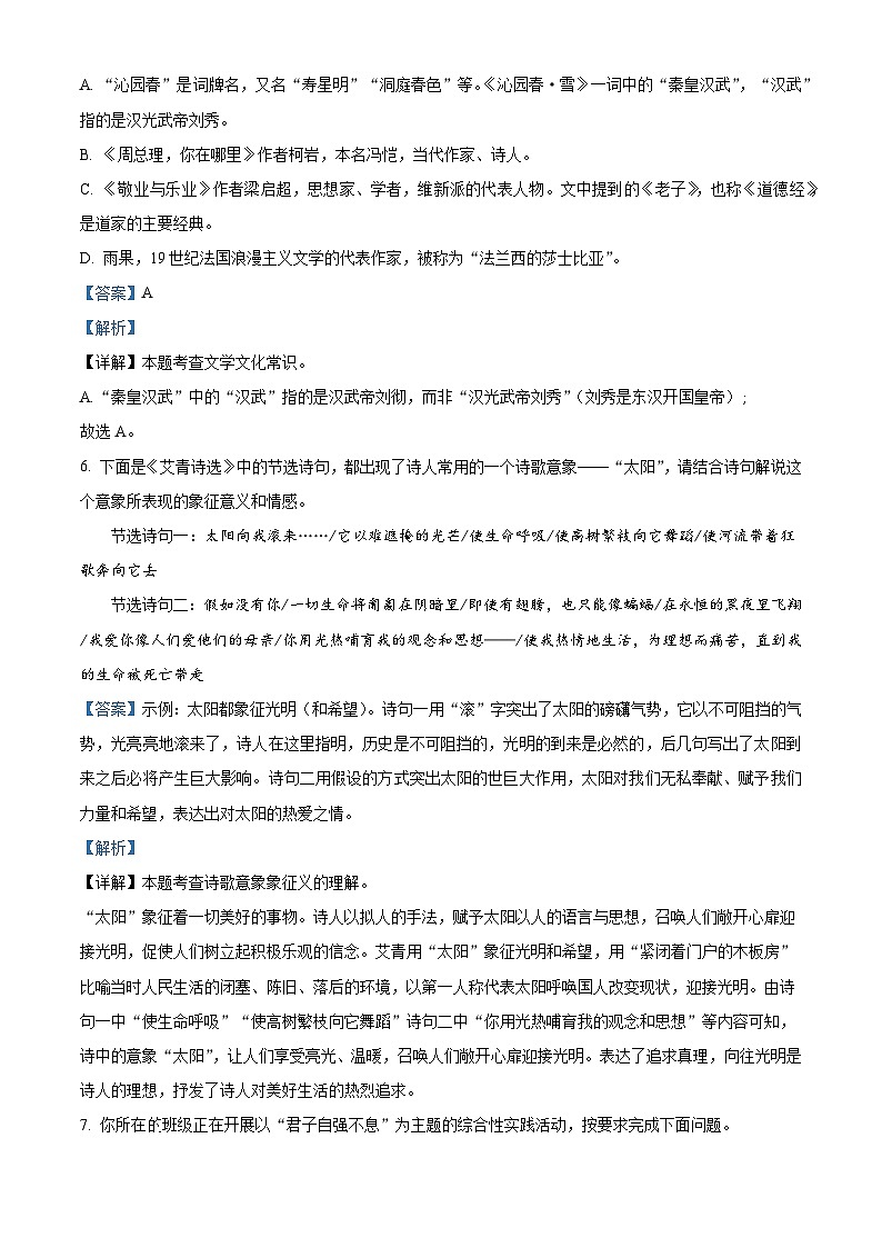 江西省部分学校2025-2026学年九年级上学期第一次月考语文试题（含答案）（解析版）第3页