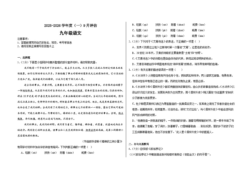 山东省青岛市市南区青岛超银中学2025-2026学年九年级上学期9月月考语文试题（含答案）第1页