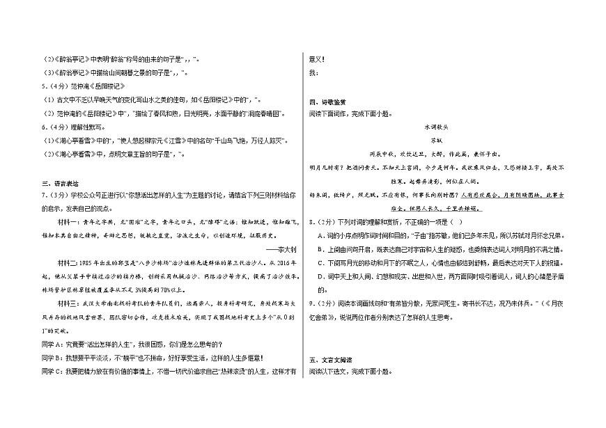 山东省青岛市市南区青岛超银中学2025-2026学年九年级上学期9月月考语文试题（含答案）第2页
