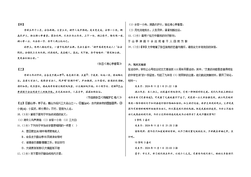 山东省青岛市市南区青岛超银中学2025-2026学年九年级上学期9月月考语文试题（含答案）第3页