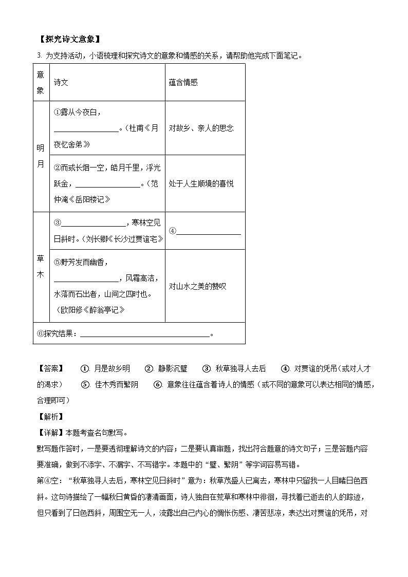 浙江省温州市瑞安市新纪元实验学校2025-2026学年九年级上学期开学考试语文试题（含答案）第2页
