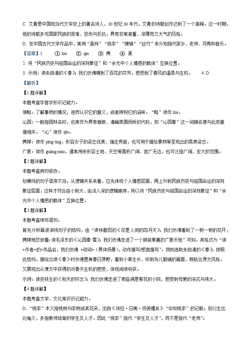 重庆市长寿川维中学校2025-2026学年九年级上学期9月月考语文试题（含答案）第2页