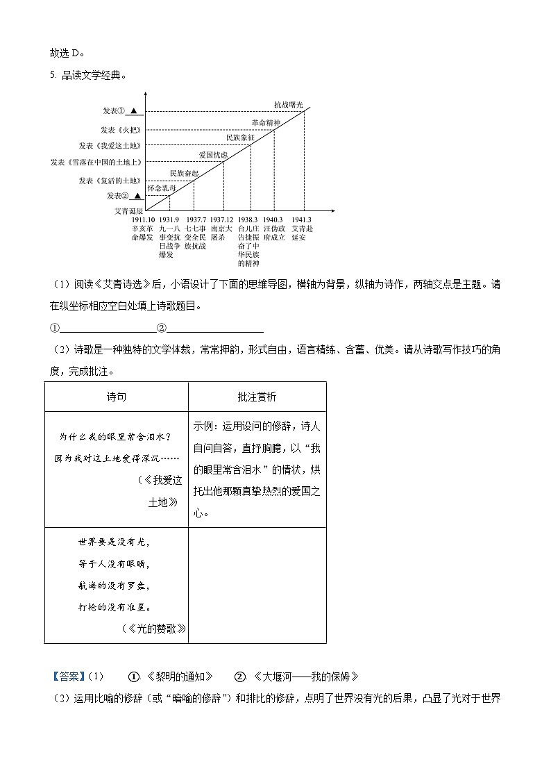 重庆市长寿川维中学校2025-2026学年九年级上学期9月月考语文试题（含答案）第3页