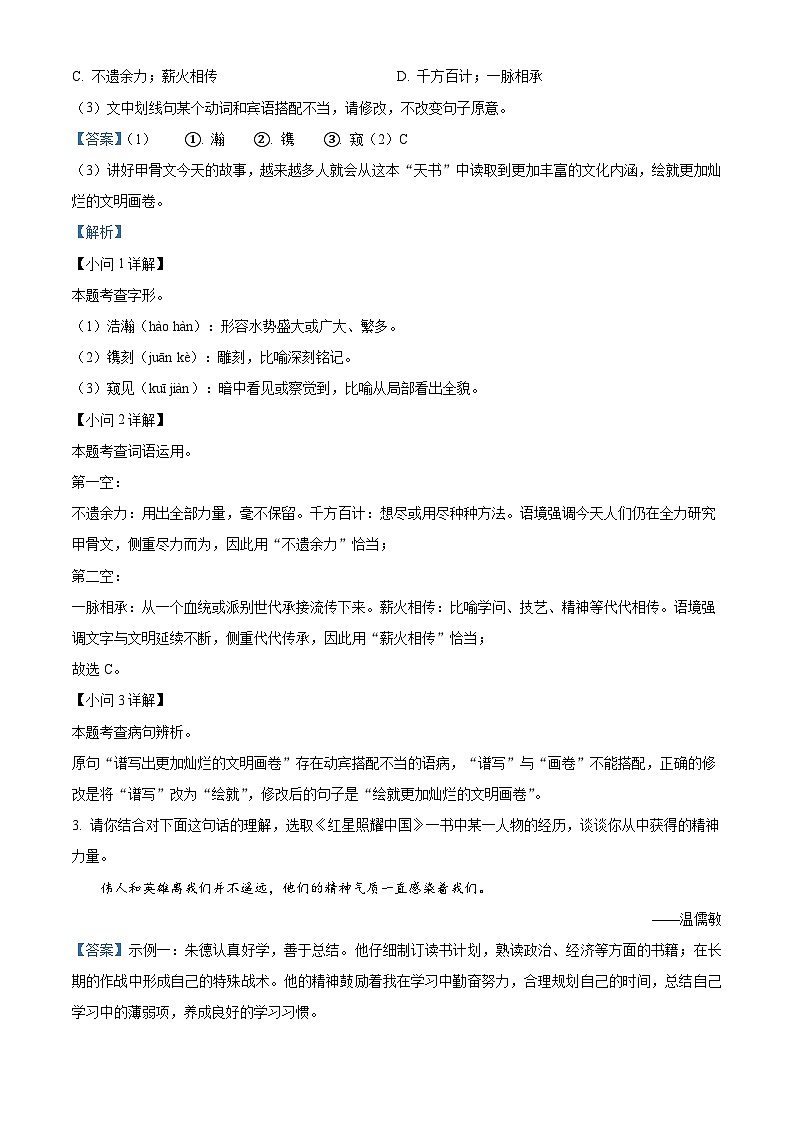 福建省德化第一中学霞田校区2025-2026学年八年级上学期第一次月考语文试题（含答案）（解析版）第2页