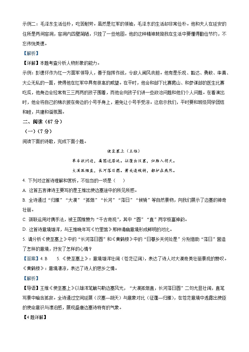 福建省德化第一中学霞田校区2025-2026学年八年级上学期第一次月考语文试题（含答案）（解析版）第3页
