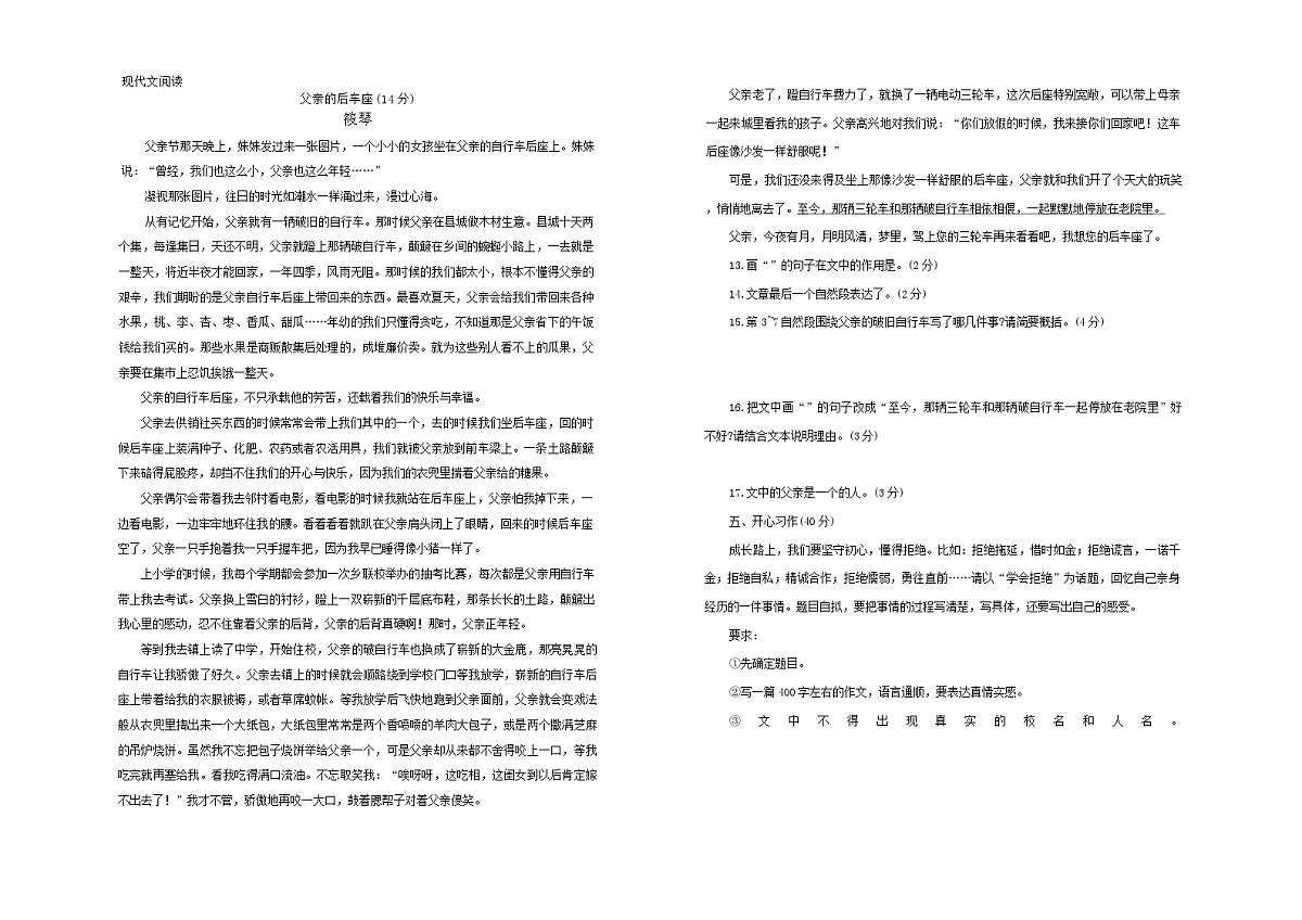湖南省祁阳市浯溪第二中学2025-2026学年七年级上学期开学考试语文试题（含答案）第2页