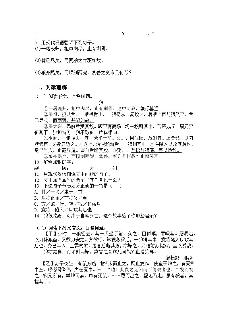 统编版语文七年级上册第20课狼训练题（含答案）第2页