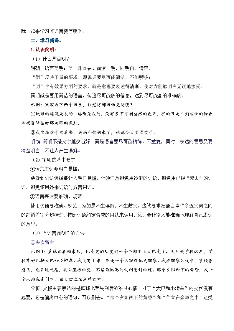 第五单元写作《语言要简明》（教学设计）-2024-2025学年七年级语文下册同步精品课堂（统编版2024）第2页