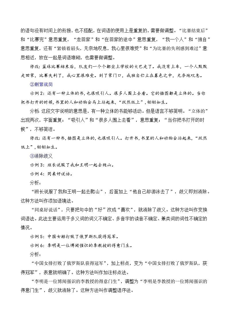 第五单元写作《语言要简明》（教学设计）-2024-2025学年七年级语文下册同步精品课堂（统编版2024）第3页