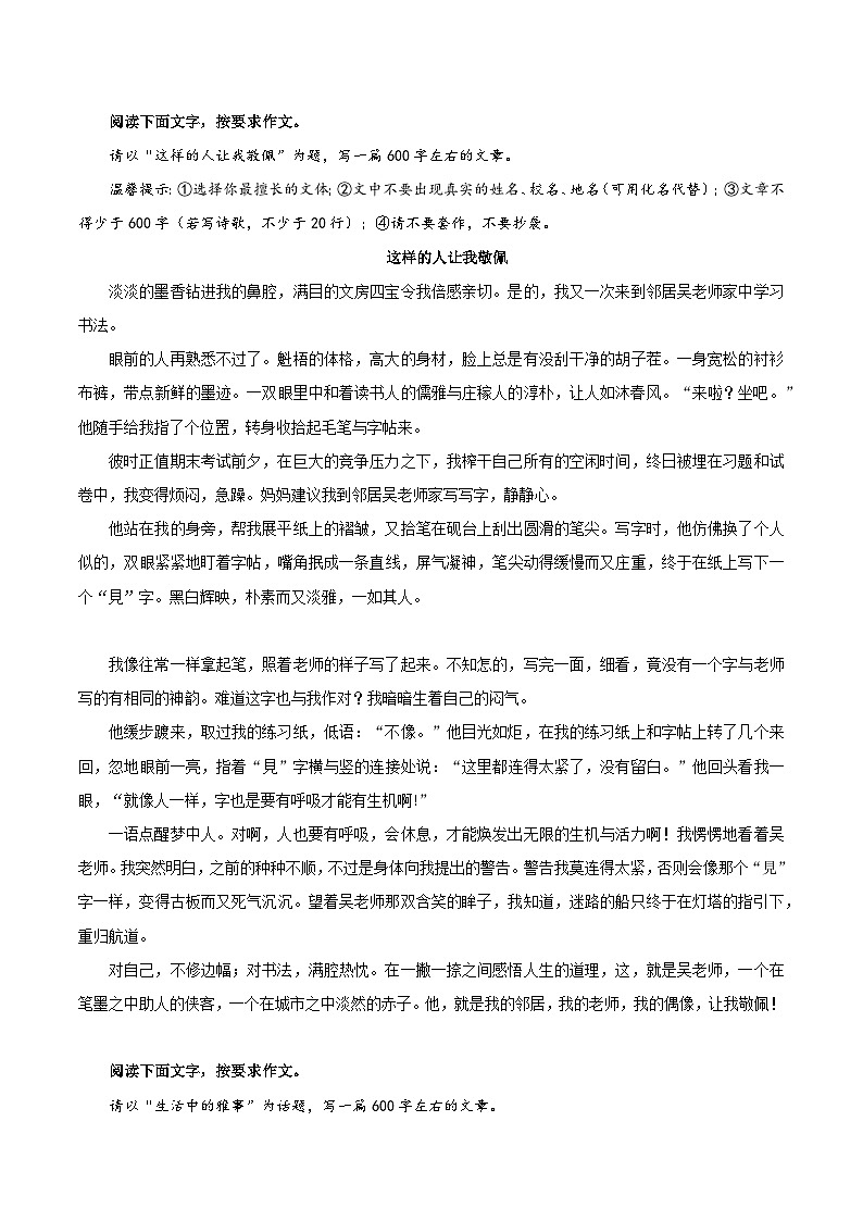 02《这样的人让我敬佩》《弦乐茶香》《风雨路上你陪我走》《加点恬淡，调出生活好味道》-2026年中考语文作文备考素材讲练（全国通用）第1页