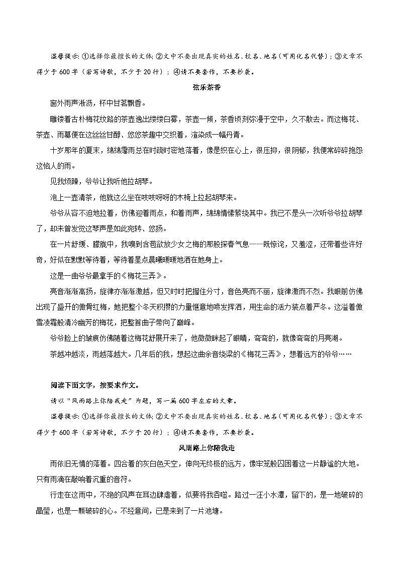 02《这样的人让我敬佩》《弦乐茶香》《风雨路上你陪我走》《加点恬淡，调出生活好味道》-2026年中考语文作文备考素材讲练（全国通用）第2页