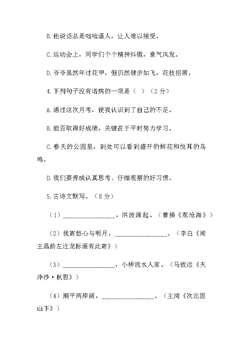 七年级上学期第一次月考语文试卷第2页