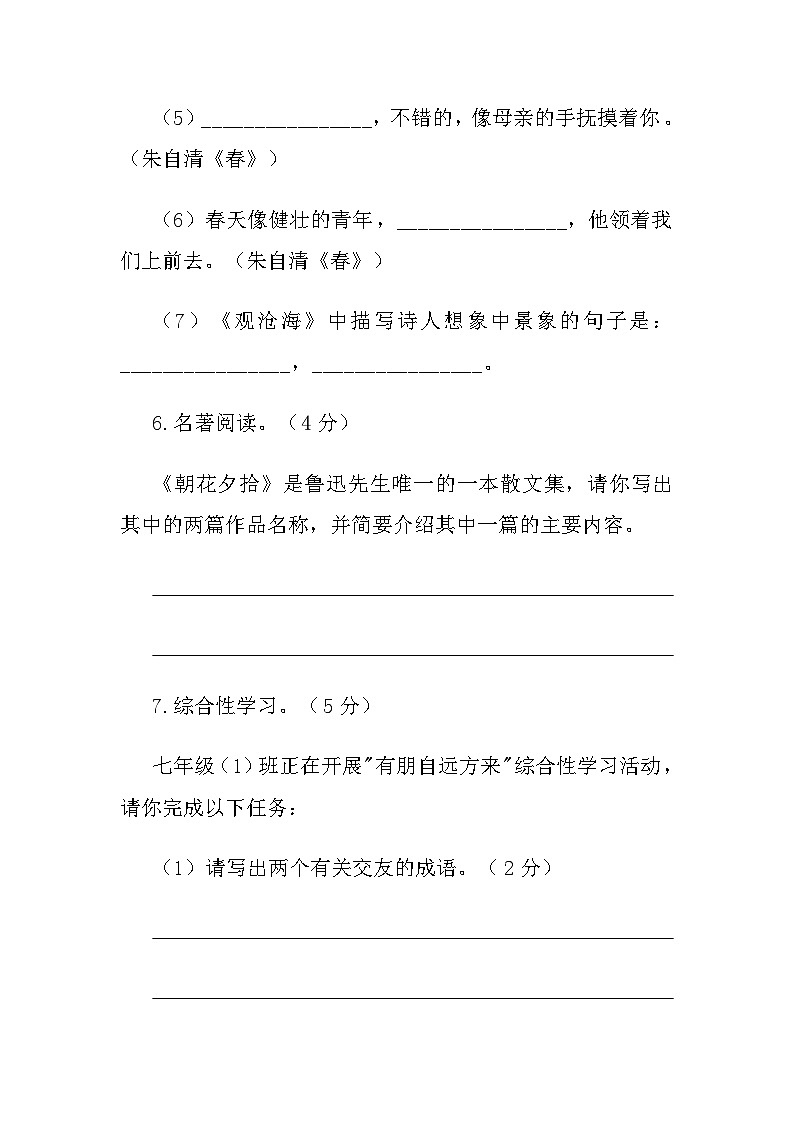 七年级上学期第一次月考语文试卷第3页