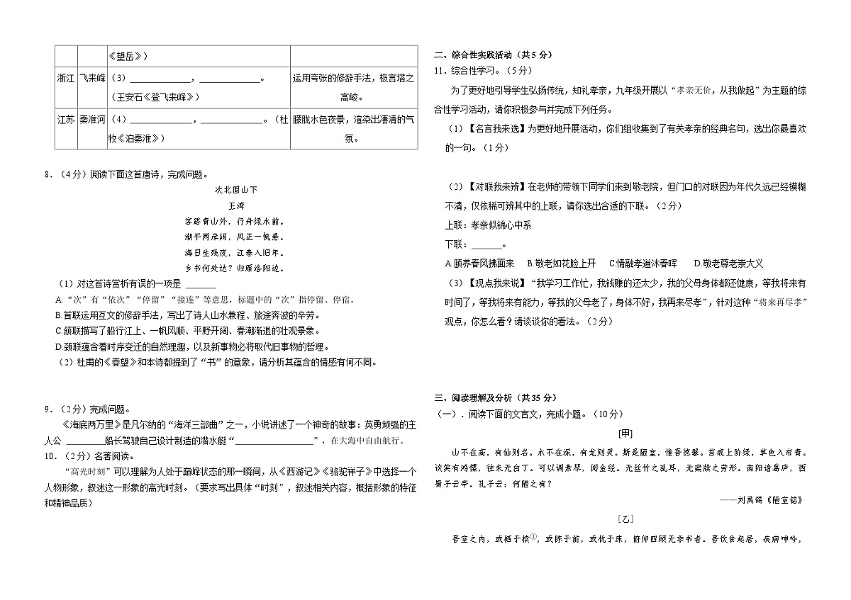 黑龙江省绥化市绥棱县克音河乡学校2024-2025学年九年级上学期10月月考语文试题第2页