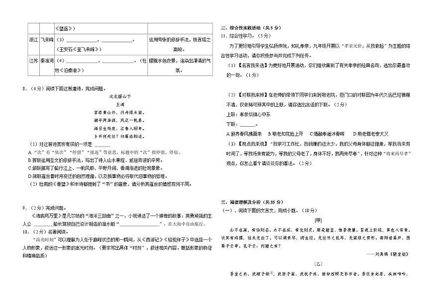 黑龙江省绥化市绥棱县克音河乡学校2024-2025学年九年级上学期10月月考语文试题第2页