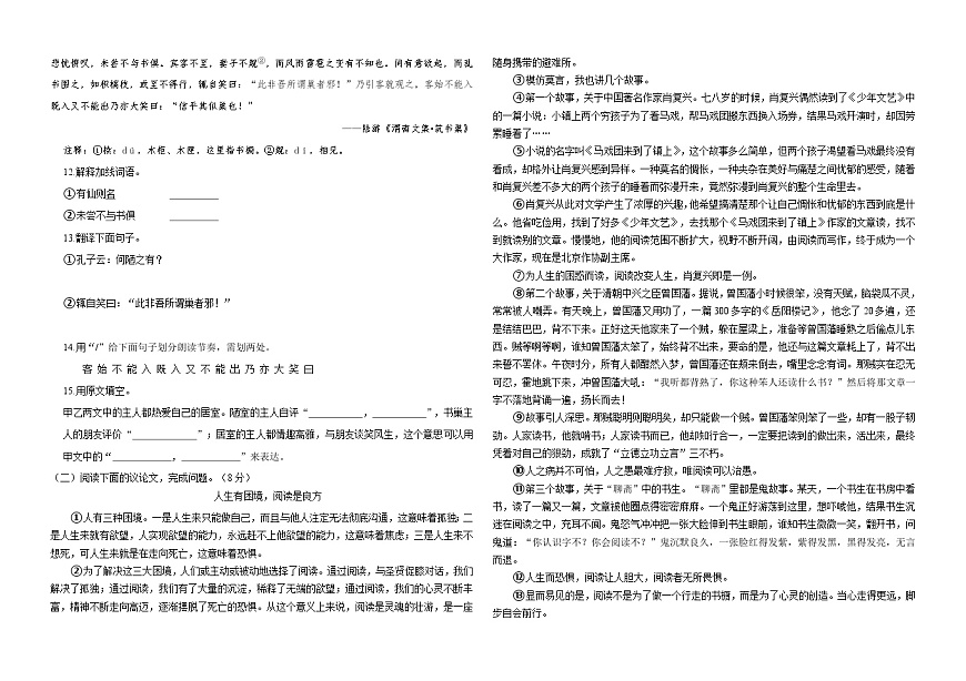 黑龙江省绥化市绥棱县克音河乡学校2024-2025学年九年级上学期10月月考语文试题第3页