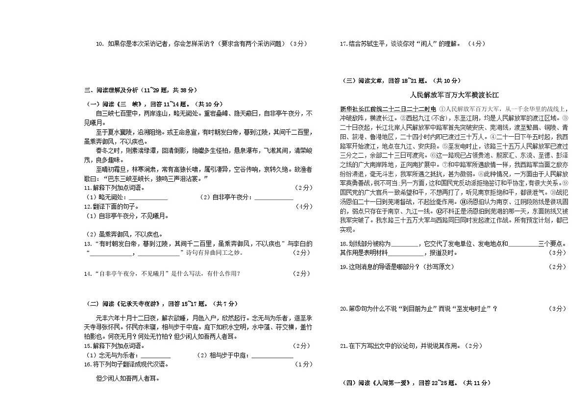 黑龙江省绥化市绥棱县克音河乡学校2024-2025学年七年级上学期10月月考语文试题第2页