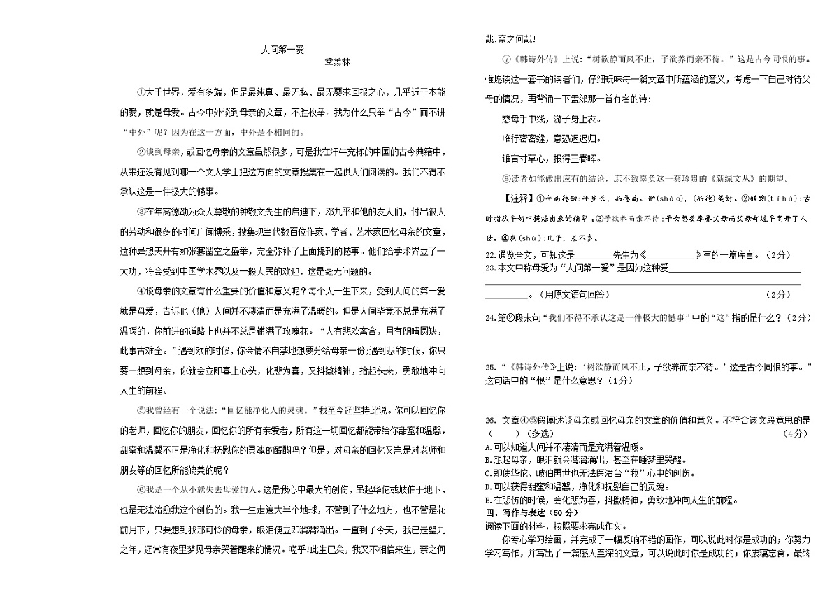 黑龙江省绥化市绥棱县克音河乡学校2024-2025学年七年级上学期10月月考语文试题第3页