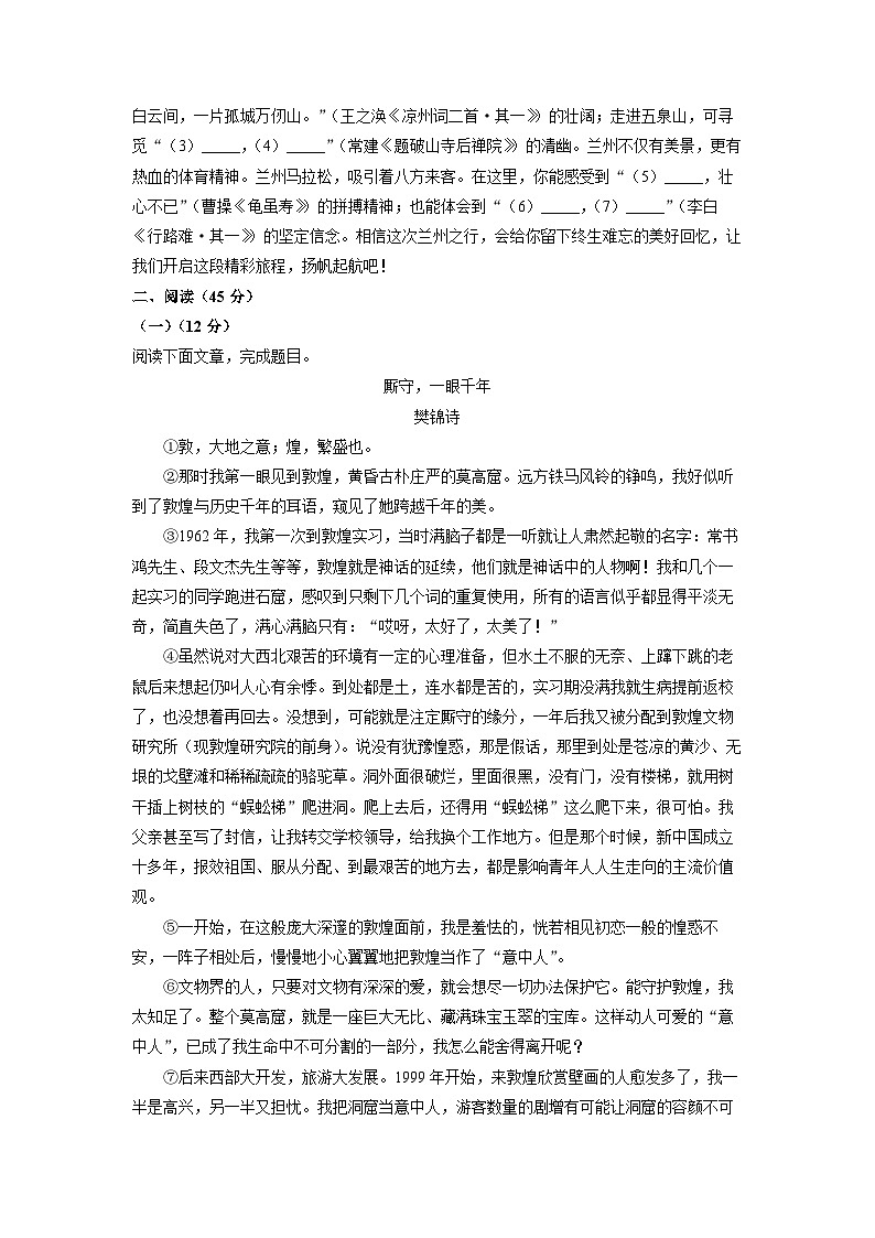 甘肃省定西市安定区联考2025年中考三模考试语文试卷（学生版）第3页