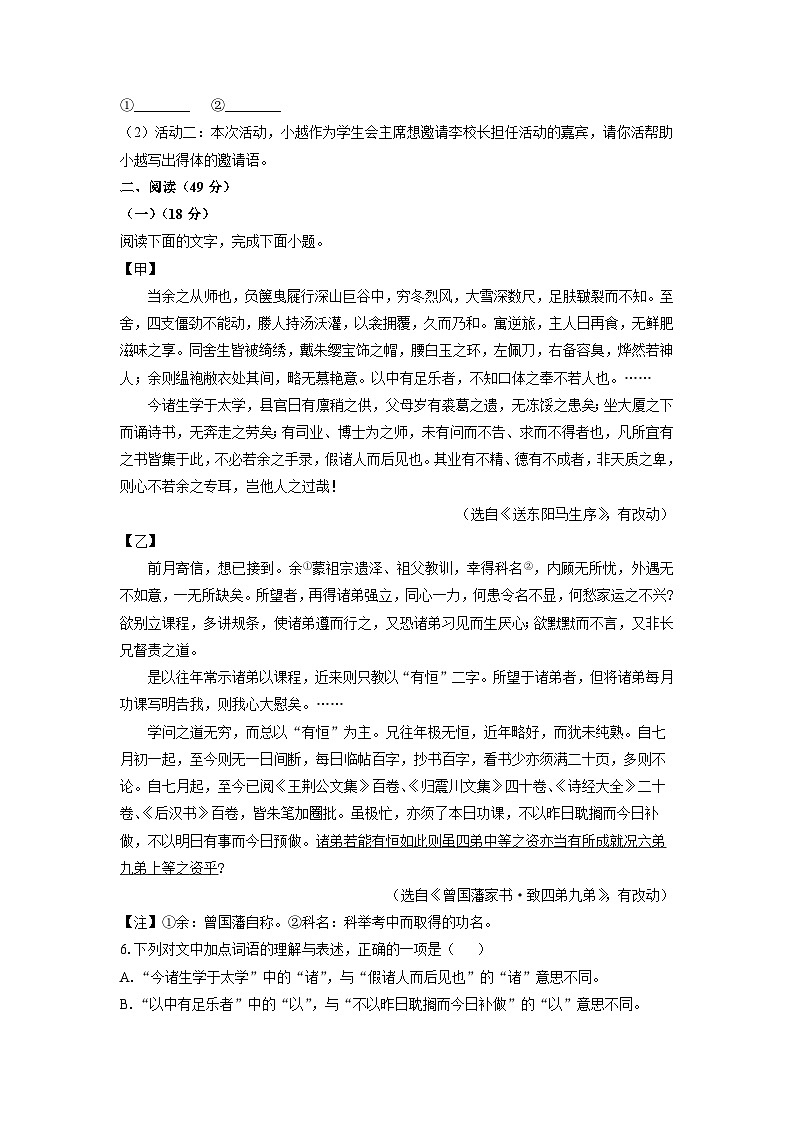 广东省清远市佛冈县2025年中考三模考试语文试卷（学生版）第2页