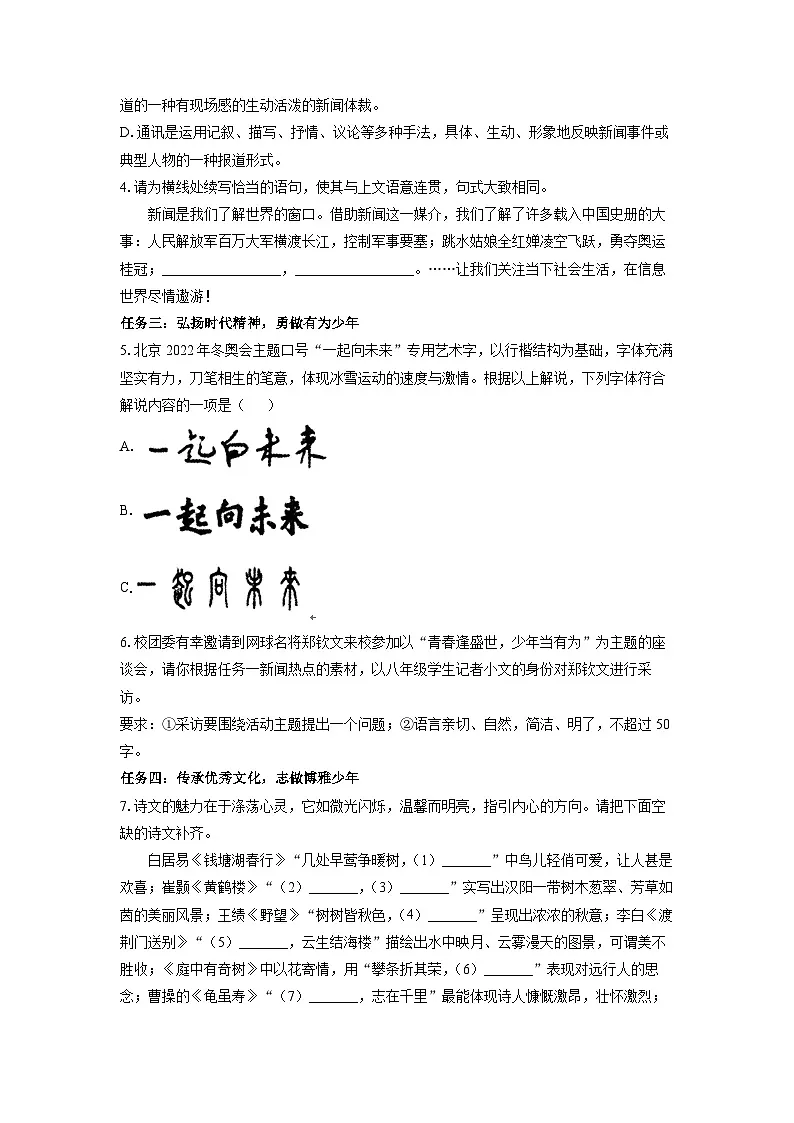 广东省深圳市33校联考2024-2025学年八年级上学期期中考试语文试卷（学生版）第2页
