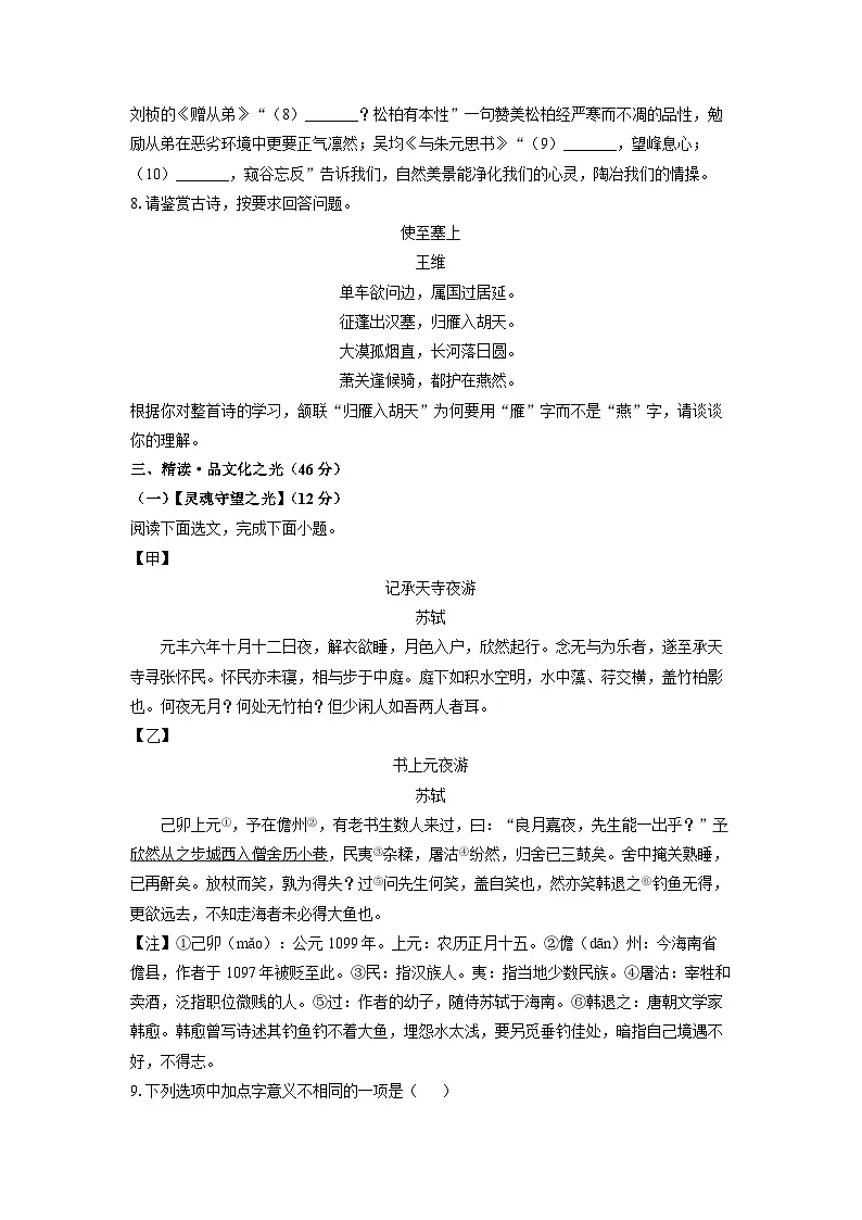 广东省深圳市33校联考2024-2025学年八年级上学期期中考试语文试卷（学生版）第3页