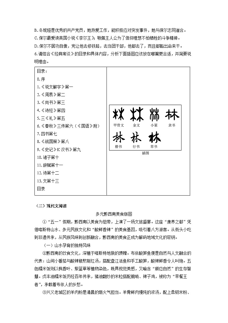 贵州省黔西南布依族苗族自治州2024-2025学年八年级下学期期末考试语文试卷（学生版）第2页