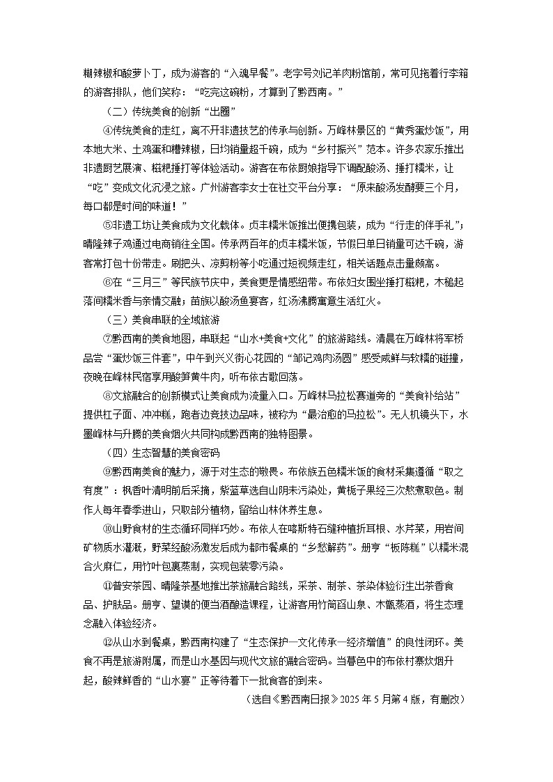 贵州省黔西南布依族苗族自治州2024-2025学年八年级下学期期末考试语文试卷（学生版）第3页