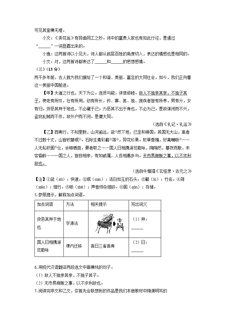 河北石家庄市赞皇县2024-2025学年八年级下学期期末考试语文试卷（学生版）第3页