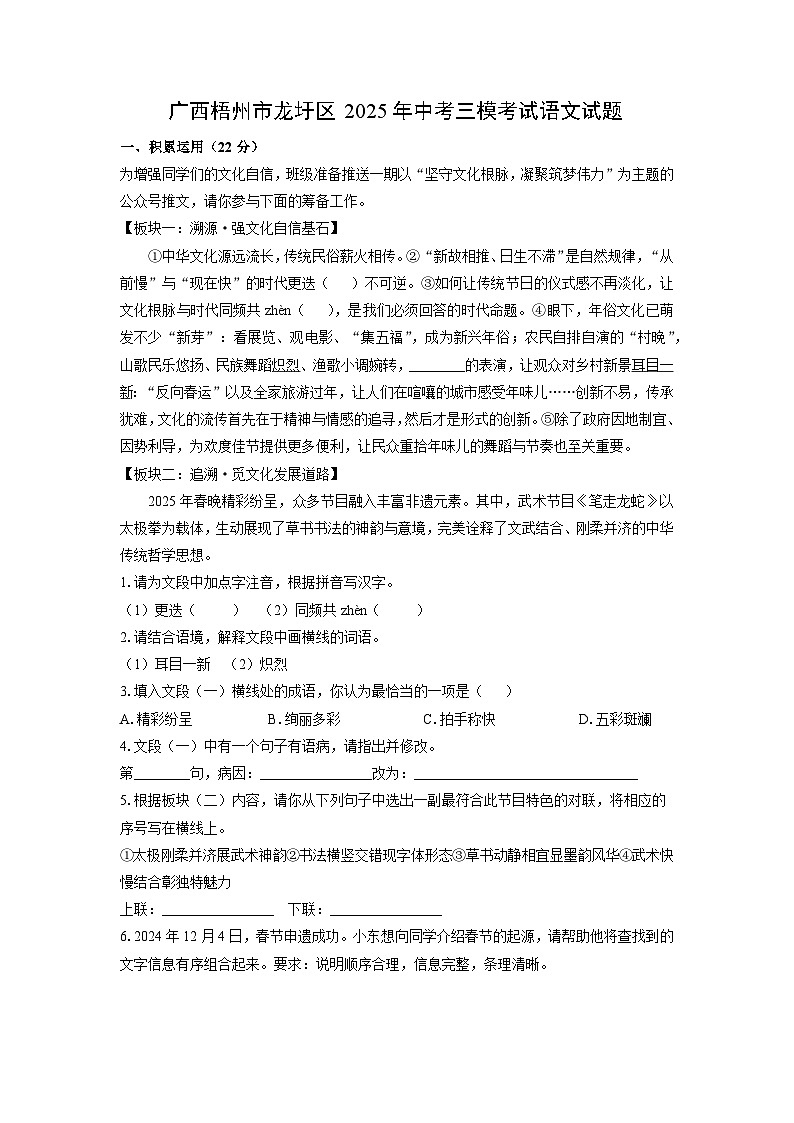 广西梧州市龙圩区2025年中考三模考试语文试卷（学生版）第1页