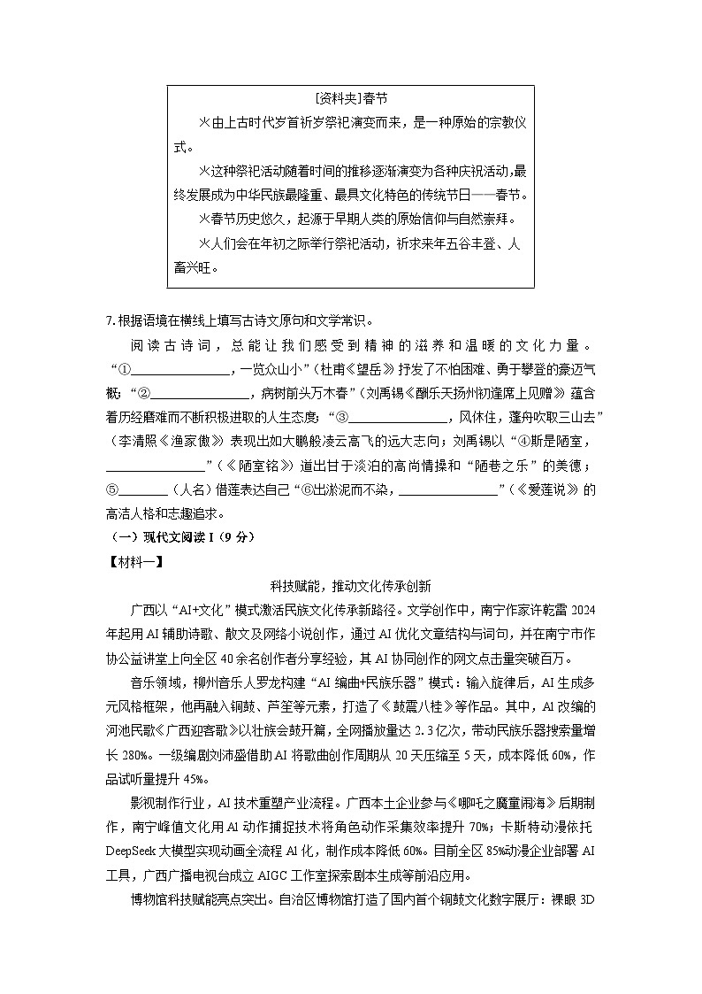 广西梧州市龙圩区2025年中考三模考试语文试卷（学生版）第2页