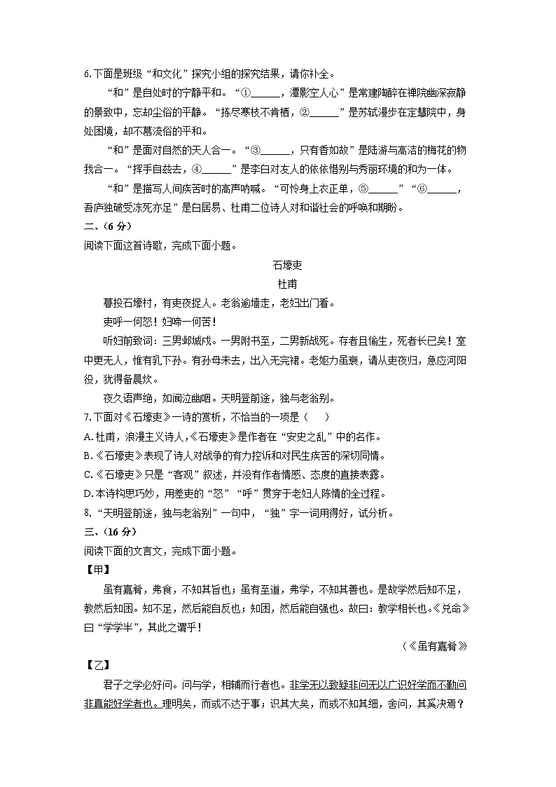 河北省唐山市遵化市2024-2025学年八年级下学期期末考试语文试卷（学生版）第2页